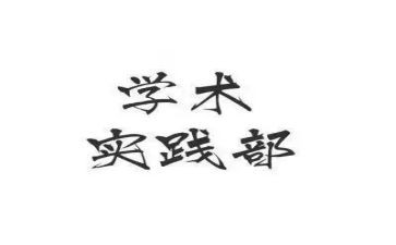 校实践部工作计划模板8篇
