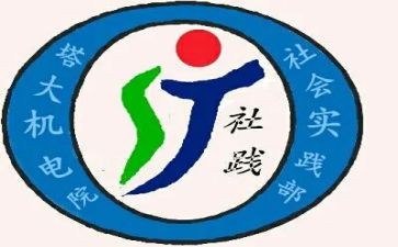 实践部的个人总结8篇