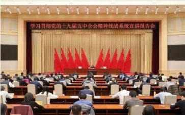 十九届五中全会精神精神心得5篇