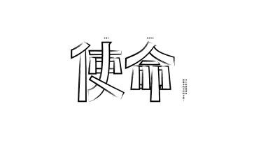 教师的使命与担当心得体会6篇