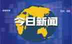 20246月时事思想汇报参考5篇