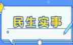 我为群众办实事实践活动工作总结7篇