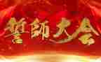 中考誓师大会校长演讲稿7篇
