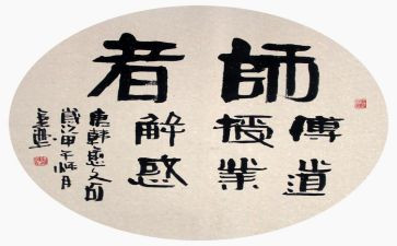 师说孔子读后感8篇