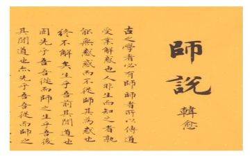 师说优秀教案及反思优质8篇