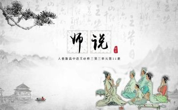 师说优秀教案参考8篇