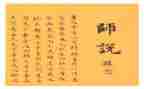师说优秀教案及反思优质8篇