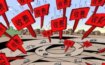收费处工作总结范文6篇