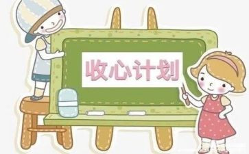 开学收心会讲话稿参考8篇