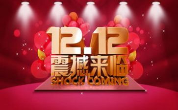 双12活动方案模板精选8篇