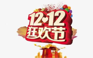 双十二的工作计划推荐5篇