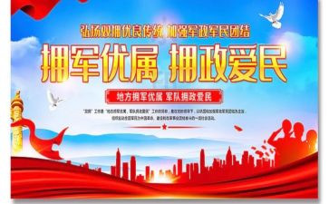 双拥三后工作计划6篇