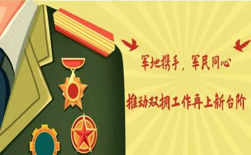 双拥月活动方案5篇