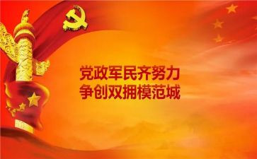 2023年镇双拥工作计划通用8篇