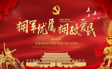 2023年镇双拥工作计划优质7篇