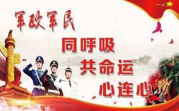 双拥工作总结和双拥工作计划5篇