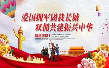 2023年镇双拥工作计划最新7篇