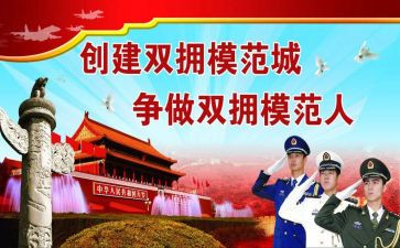 镇双拥工作计划6篇