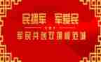 2023双拥述职报告8篇