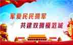 乡镇月双拥工作计划7篇