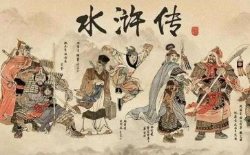 水浒传个人读后感8篇