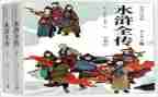 写读后感水浒读后感优质5篇