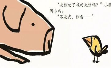 谁咬了我的大饼教案8篇