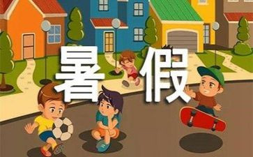 让我的暑假作文7篇