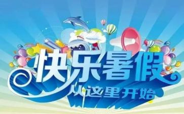 暑假安全的心得优秀8篇