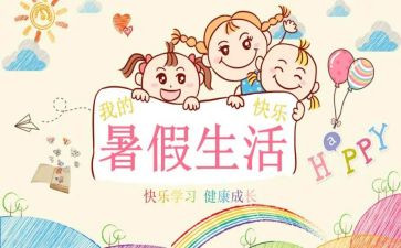 暑假工调查报告8篇