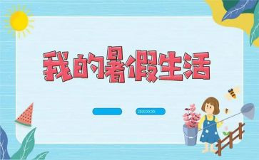 暑假工调研报告5篇