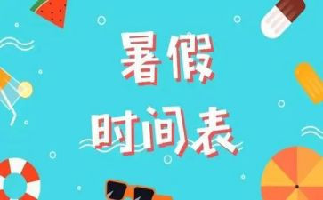 暑假安全教案最新5篇
