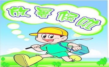 暑假鉴定表自我鉴定6篇
