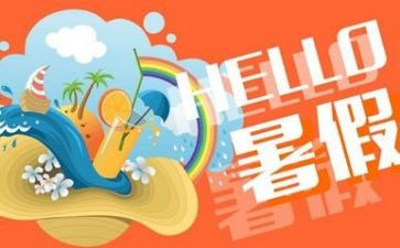 暑假一件事作文参考5篇