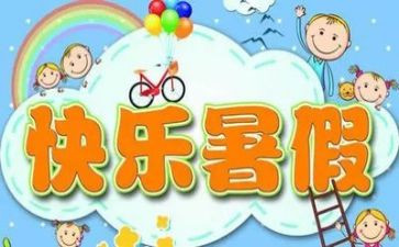 暑假培训心得参考6篇