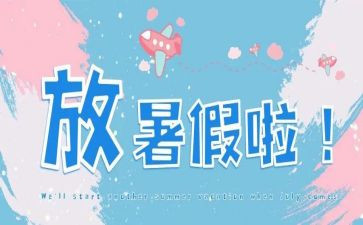 暑假英文作文6篇