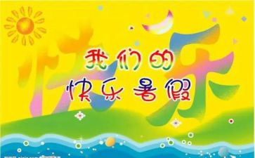 暑假实践活动总结800字6篇