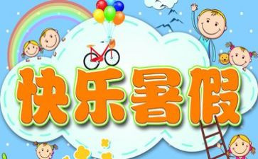 打暑假工作文800字7篇