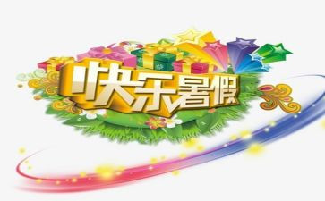 暑假安全教案精选5篇