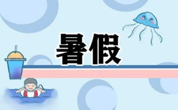 暑假工的作文800字作文优秀5篇