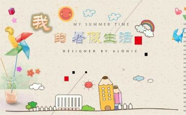 2024暑假心得体会优秀6篇