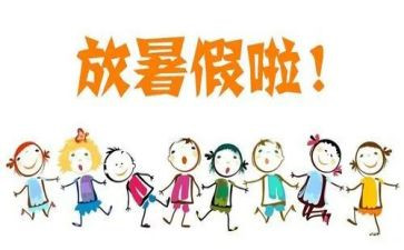 暑假来了作文通用6篇