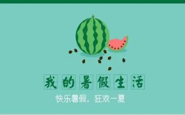 2024年教师暑假心得体会模板5篇