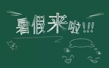 暑假班的生活作文优秀6篇