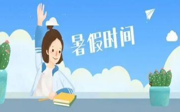 暑假安全的心得优质7篇