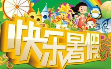 暑假辞职报告最新5篇