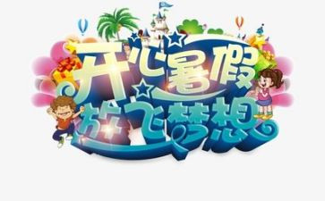 暑假培训心得优秀8篇