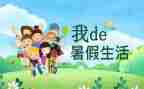 教师暑假培训心得模板8篇