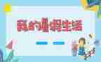 暑假工调研报告5篇