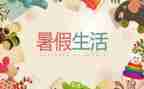 打暑假工工作计划7篇